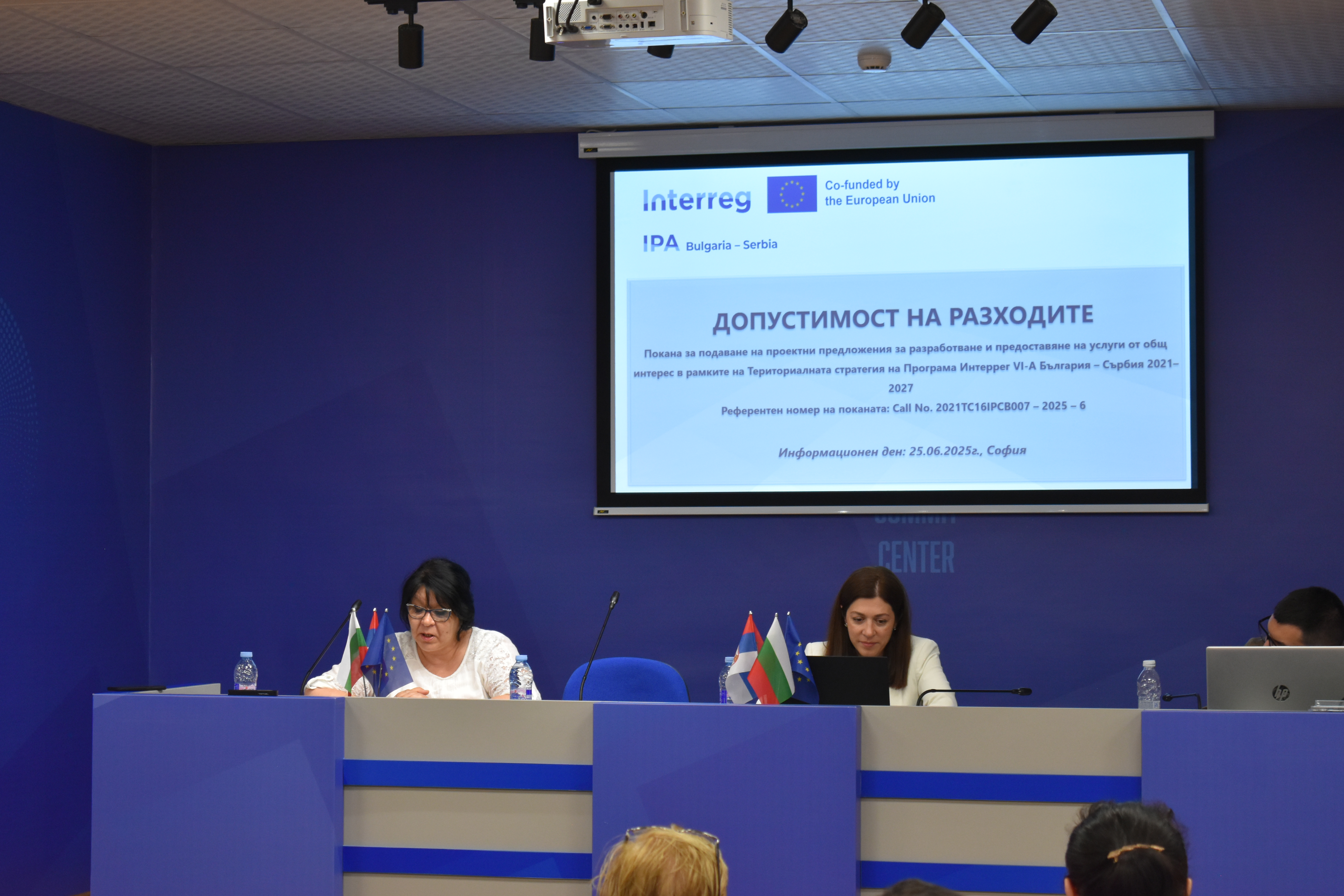 Info day, Sofia, 25.06.2025
